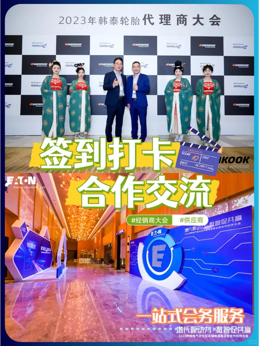 ?品牌盛会:定制级经销商&代理商大会?