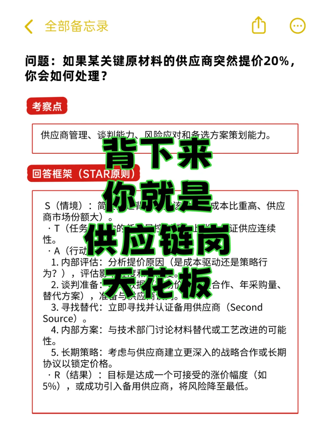 供应链人必看!背熟这些,就是供应链天花板