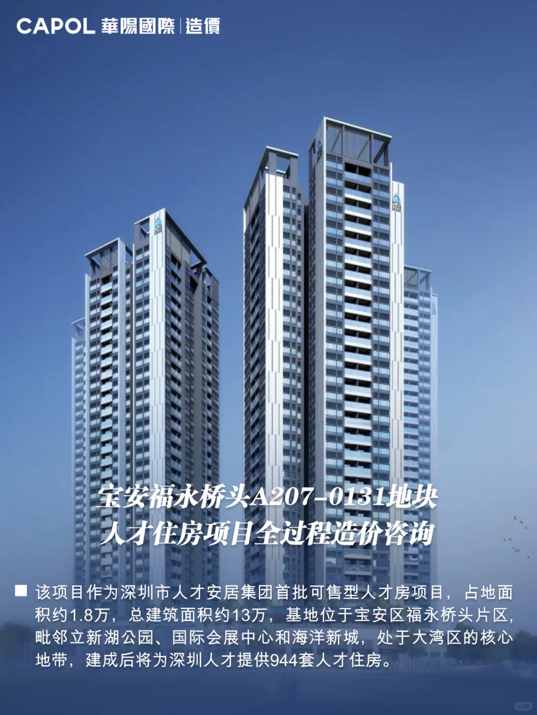 荣获安居建业“2023年度优秀供应商”荣誉
