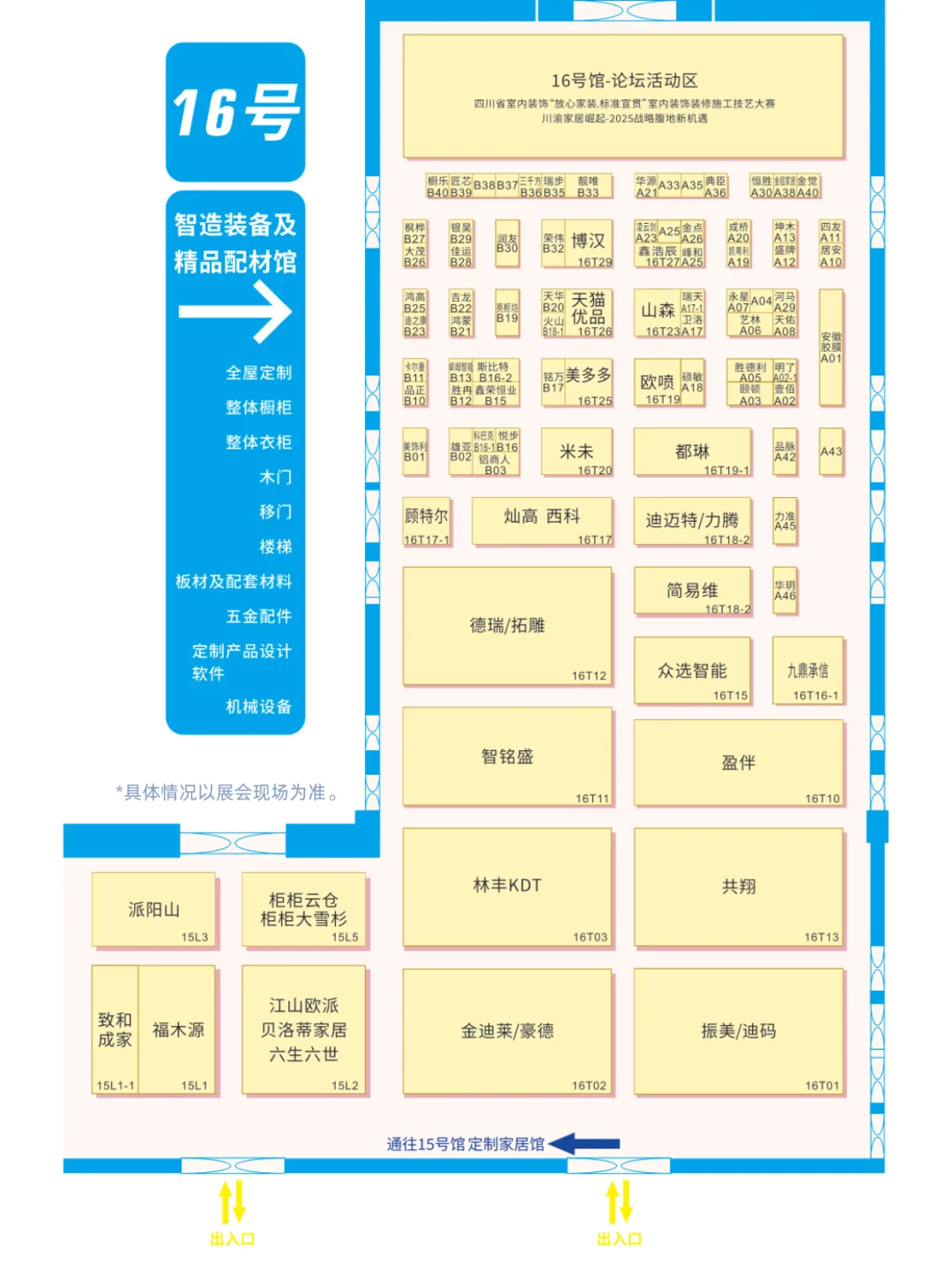 2025成都建博会参观指南❗