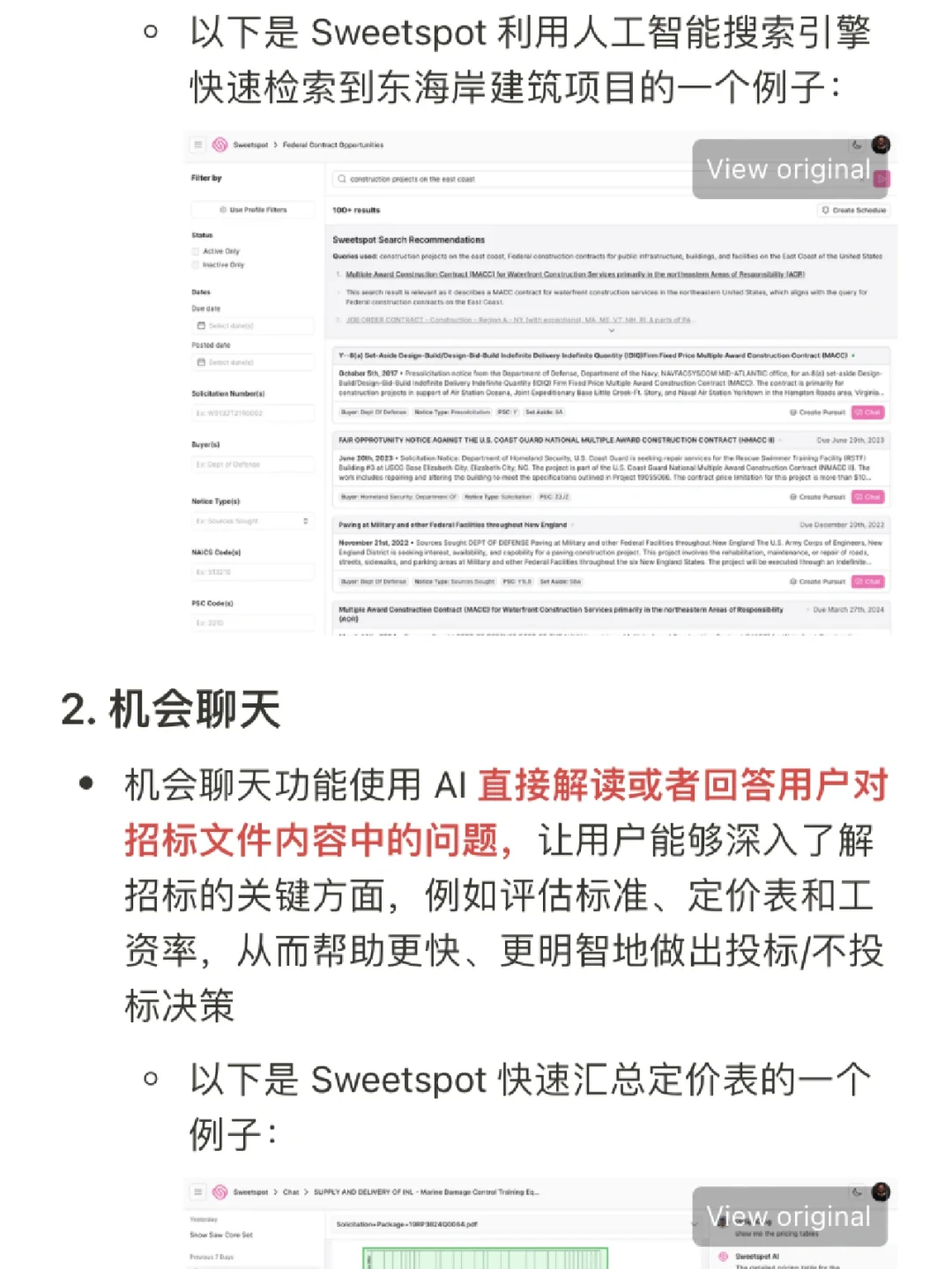 神器2⃣️|端到端的的 AI 政府招标采购平台