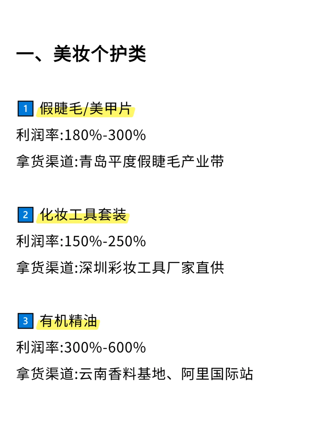 做跨境電商利Run高到吓人的12个爆品?