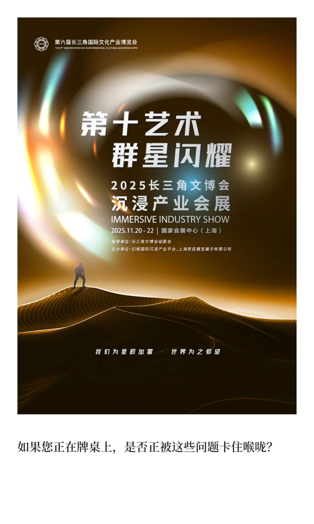 “第十艺术”集结,首届长三角沉浸产业展会