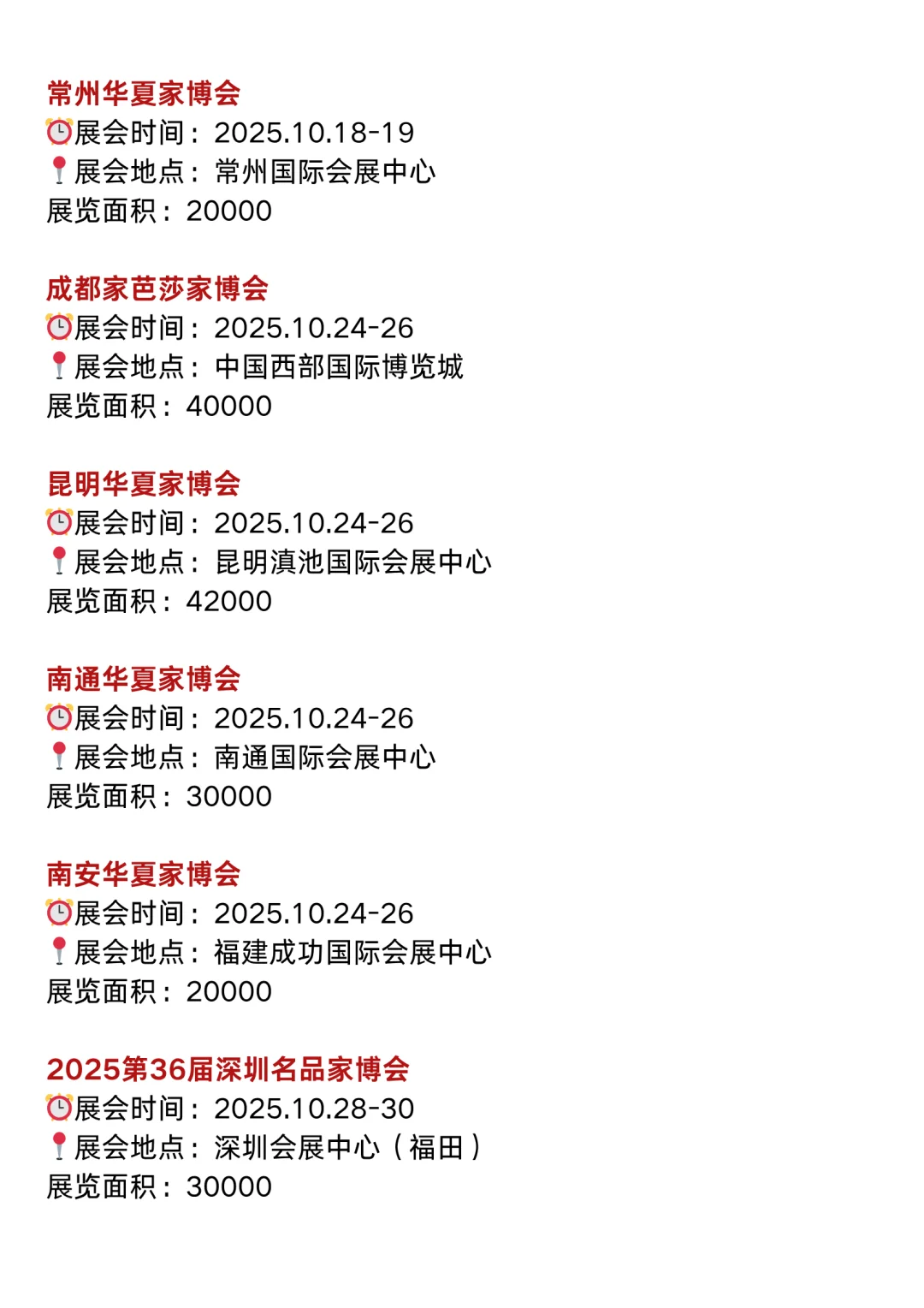 最新！2025全国家博会/家具展时间表