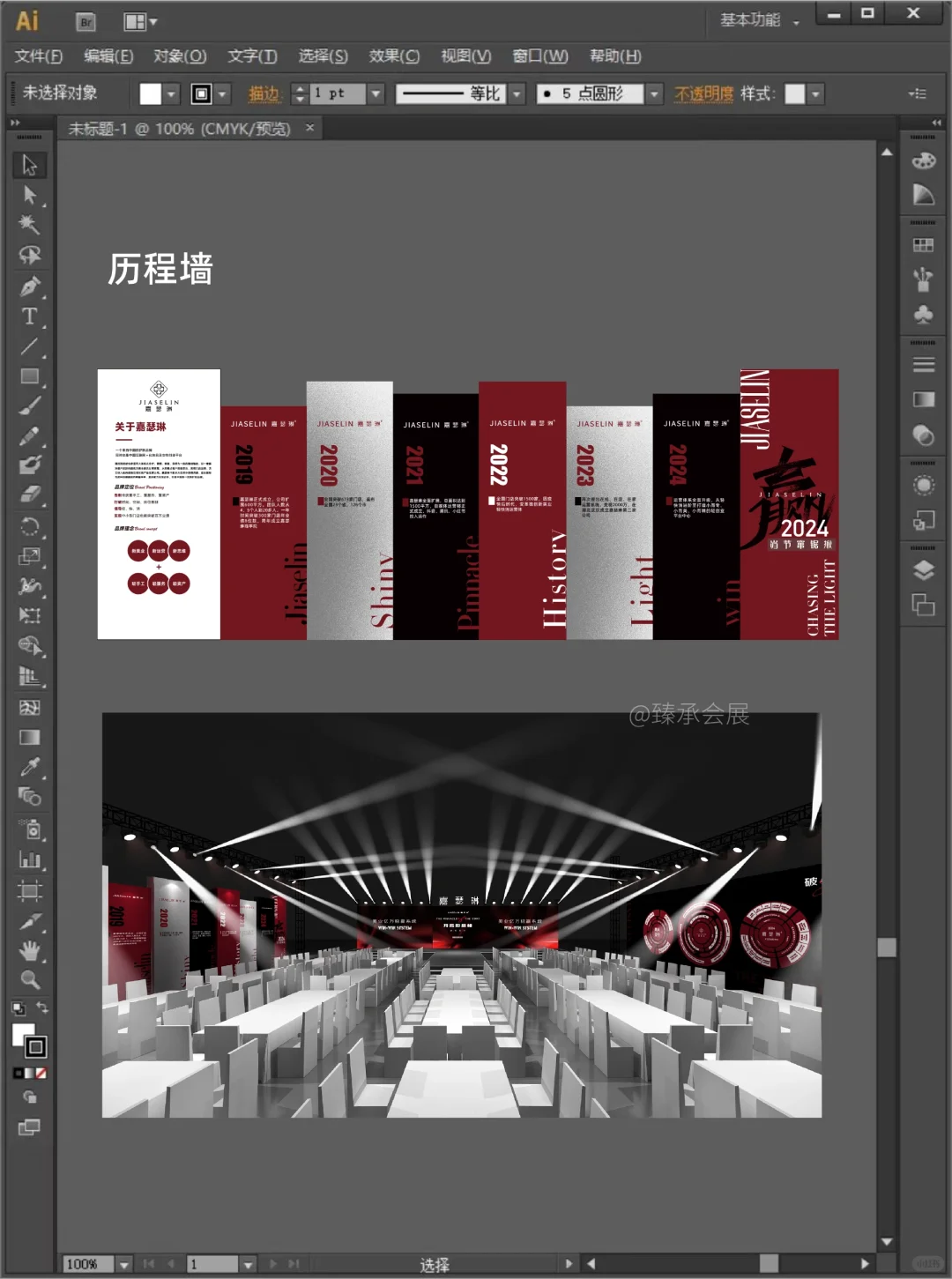 ?⚫炫酷红黑配色｜供应商加盟大会主KV
