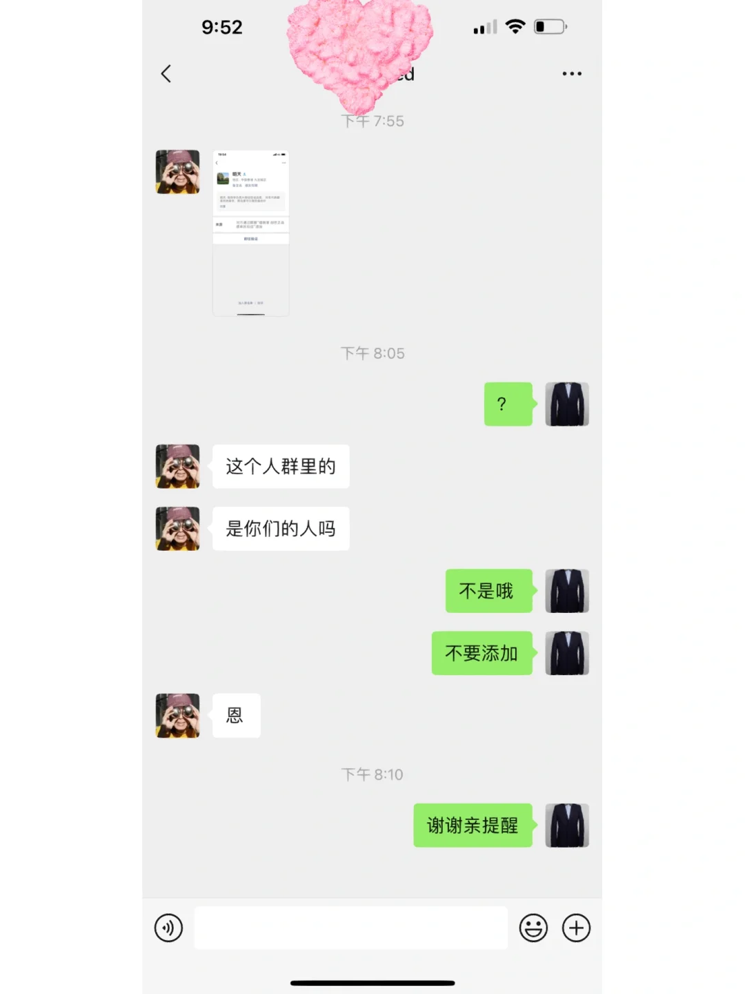同行来我群里私加好友
