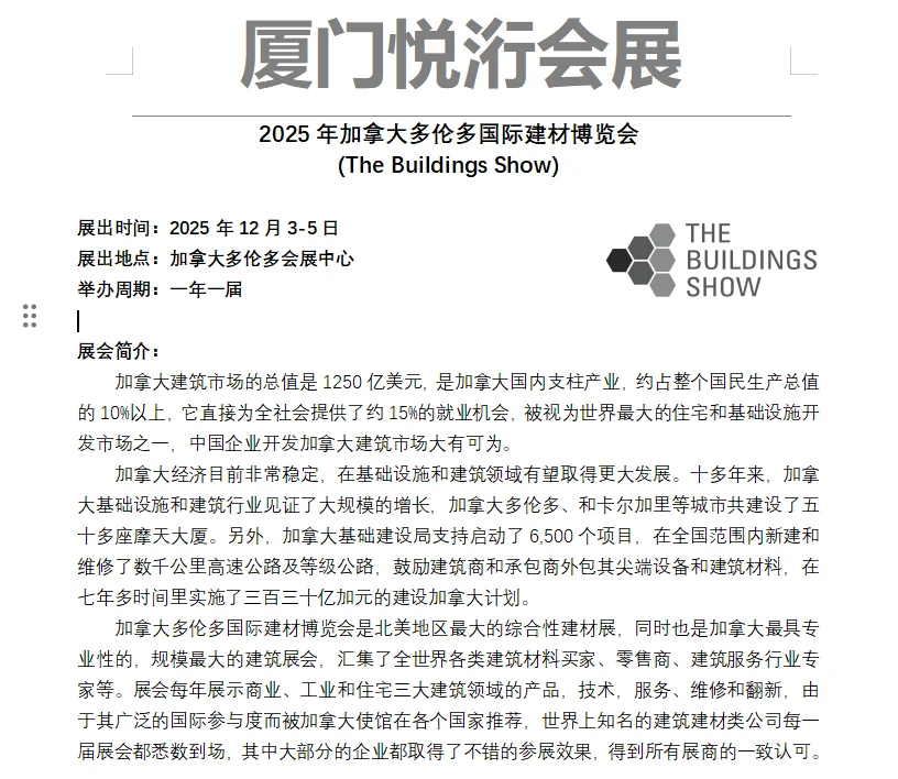 北美最大建材展
