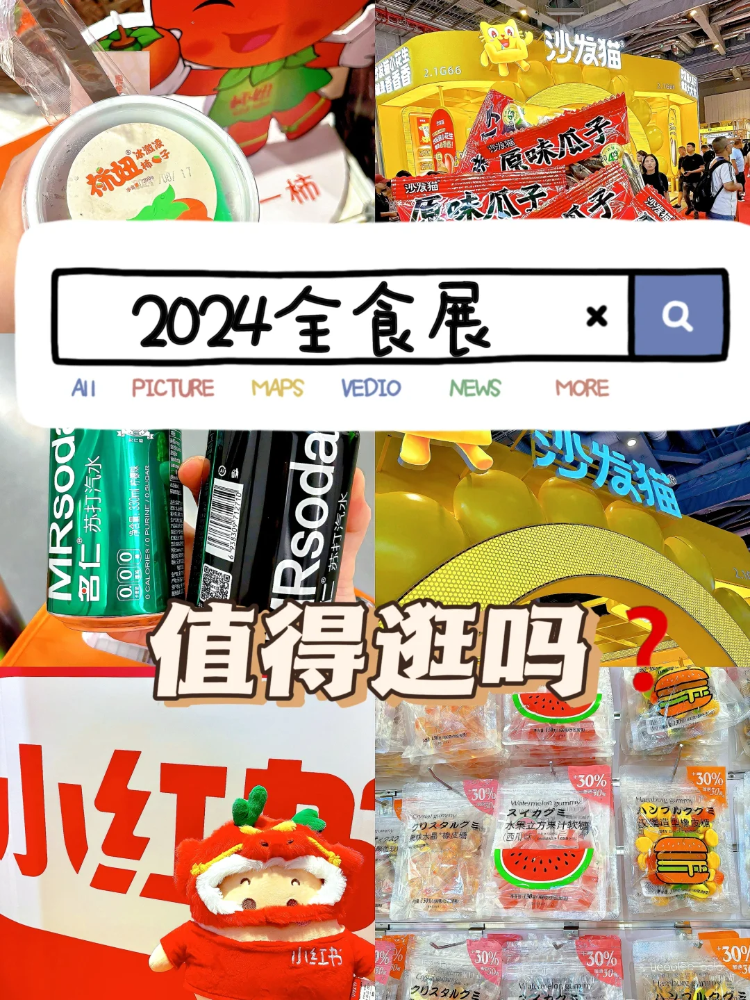 上海2024全食展?逛什么❓