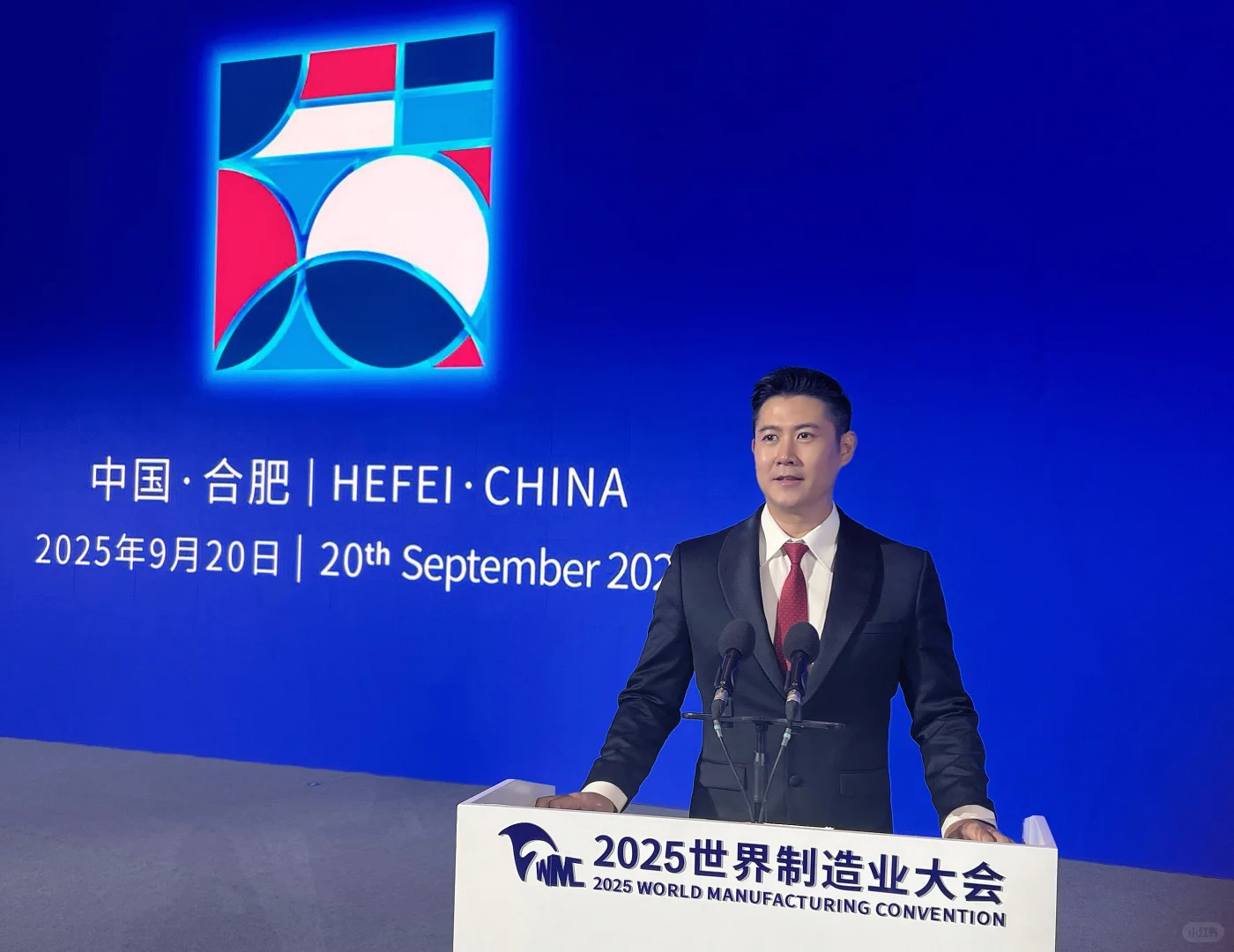 2025世界制造业大会开幕式