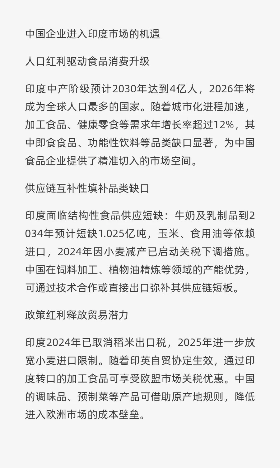 2026年1月印度食品饮料展览会Indus Food