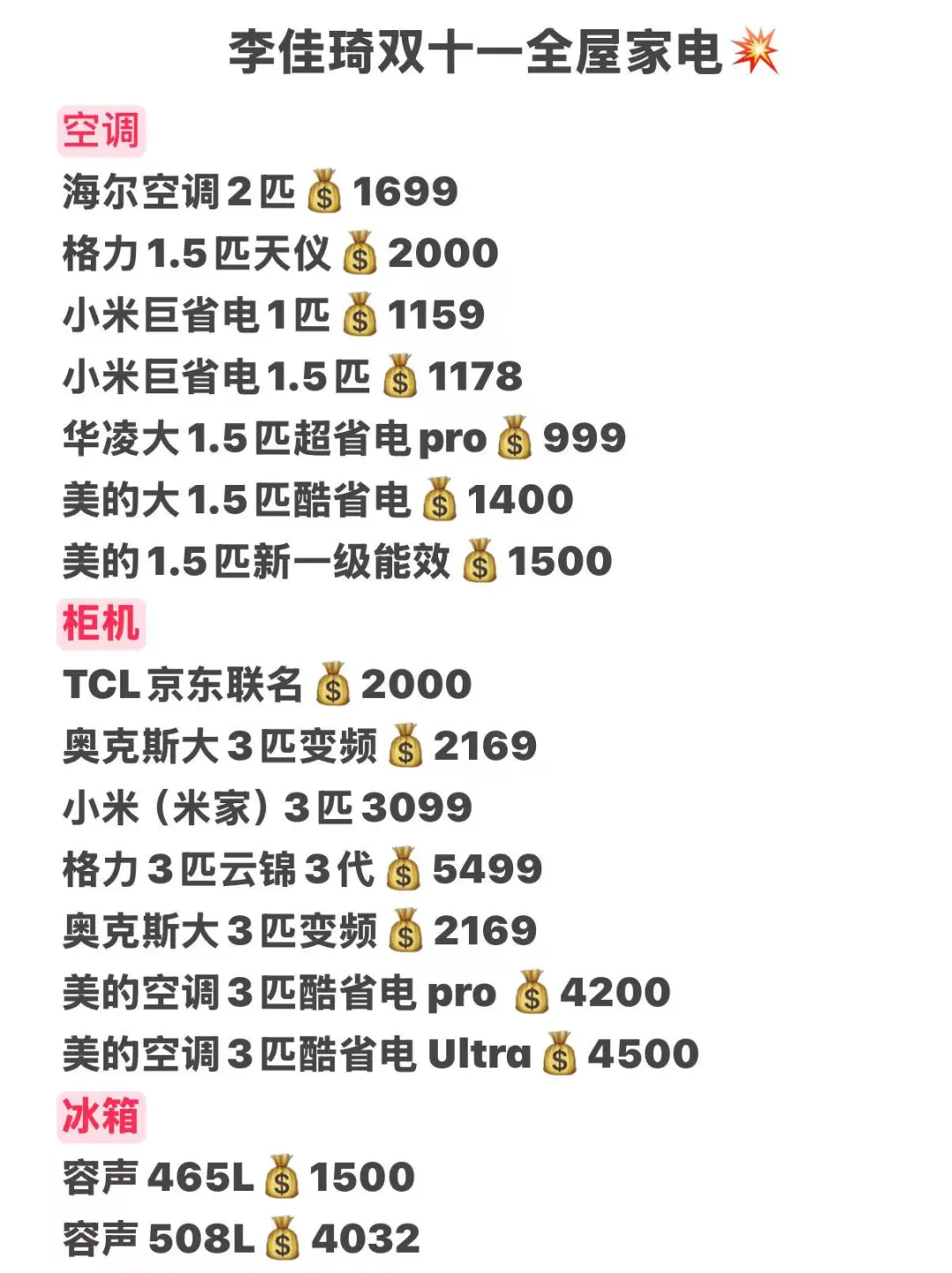 李老头双十一家电清单来咯！