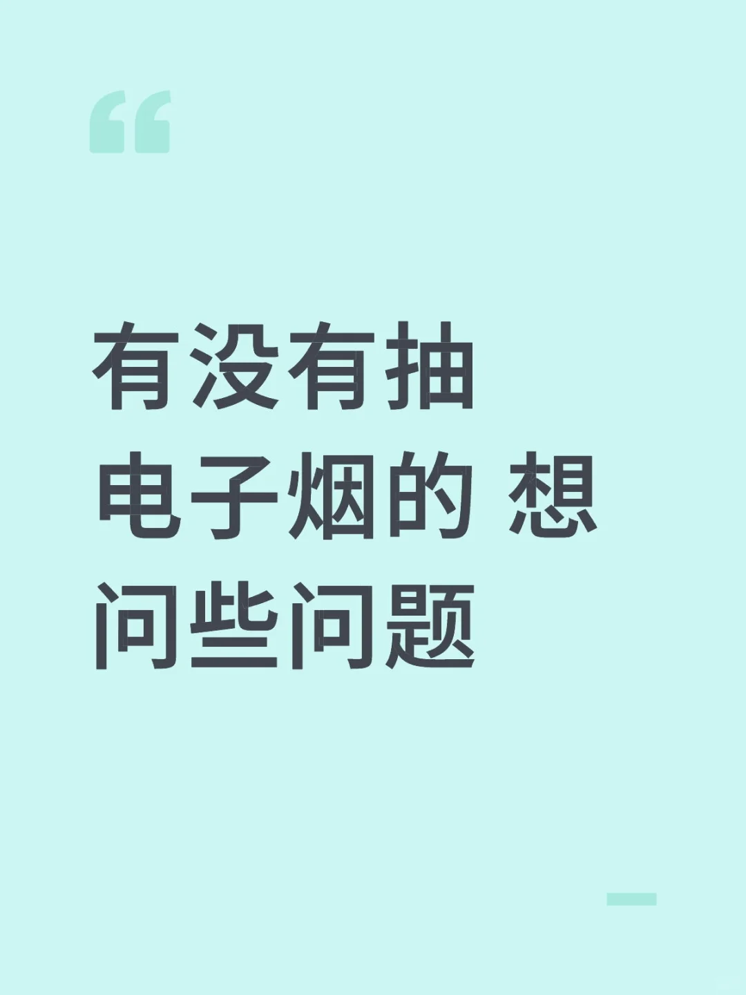 新手第一次尝试电子烟