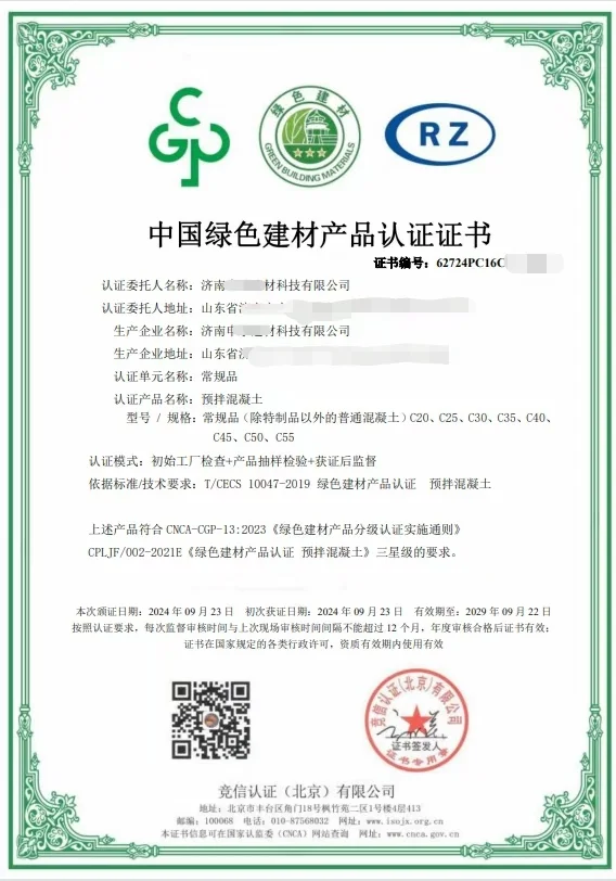 中国绿色建材认证