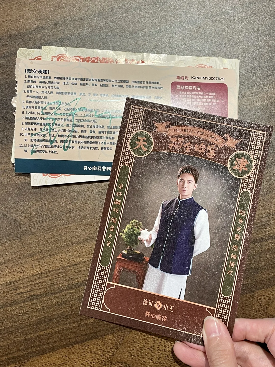 开心麻花《捞金晚宴》社牛玩法 观剧攻略❗️