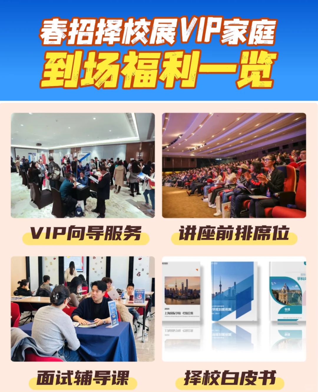 10月18国际学校展会VIP攻略|报名得4大特权