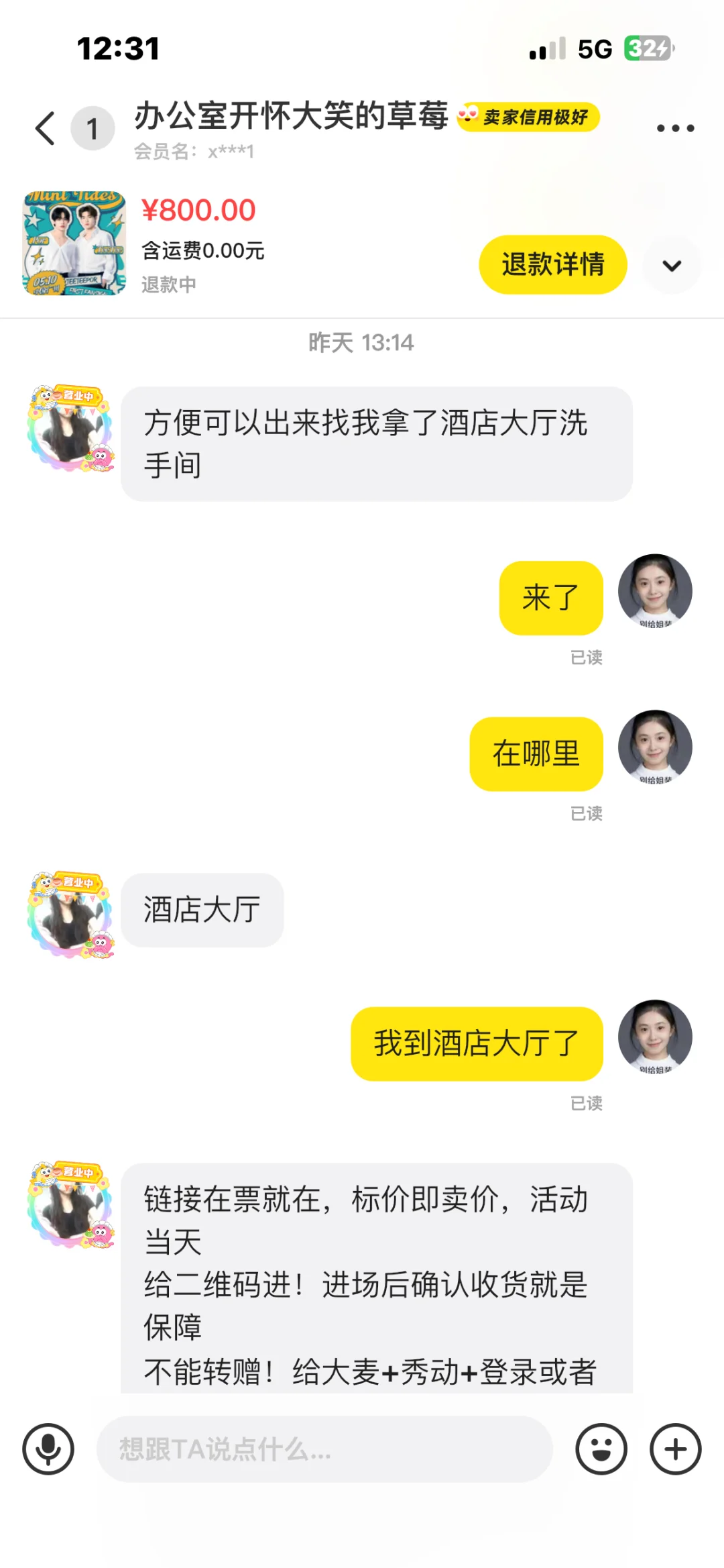 ‼️线下见面会避雷骗子⚠️