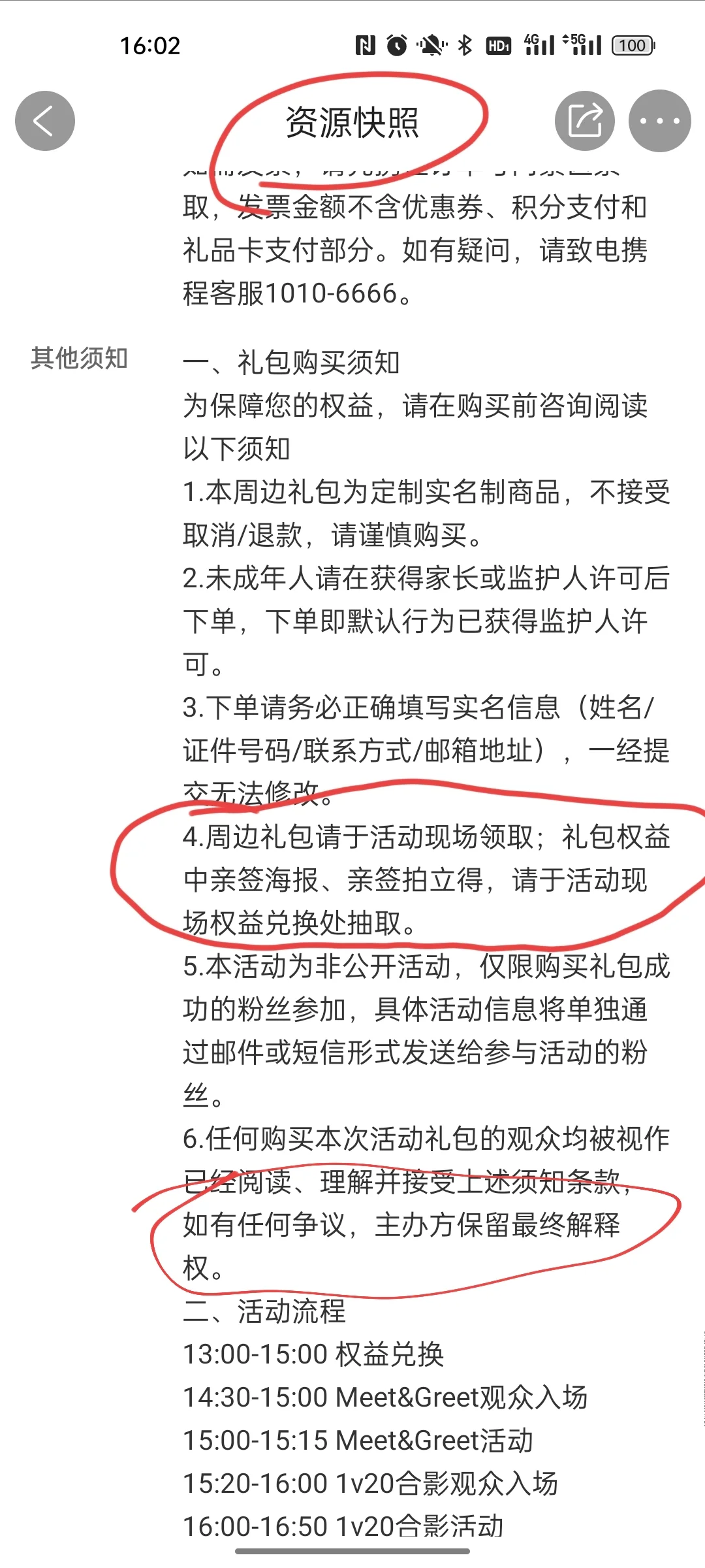 金在中粉丝见面会 消费者维权