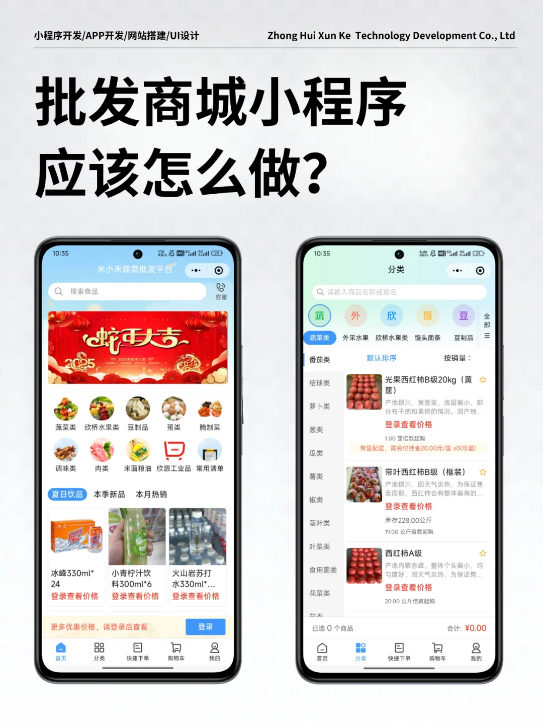 批发商城小程序应该怎么做?