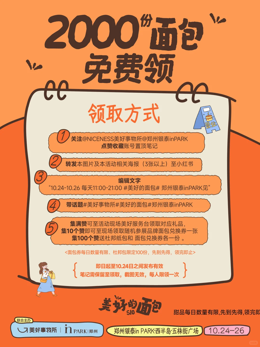 2000+面包免费领！郑州下半年zui大的面包节！