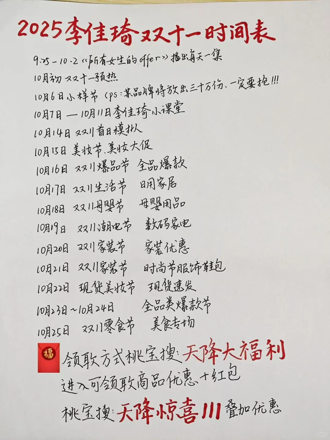 2025李佳琦双十一完整版机制offer最新汇总