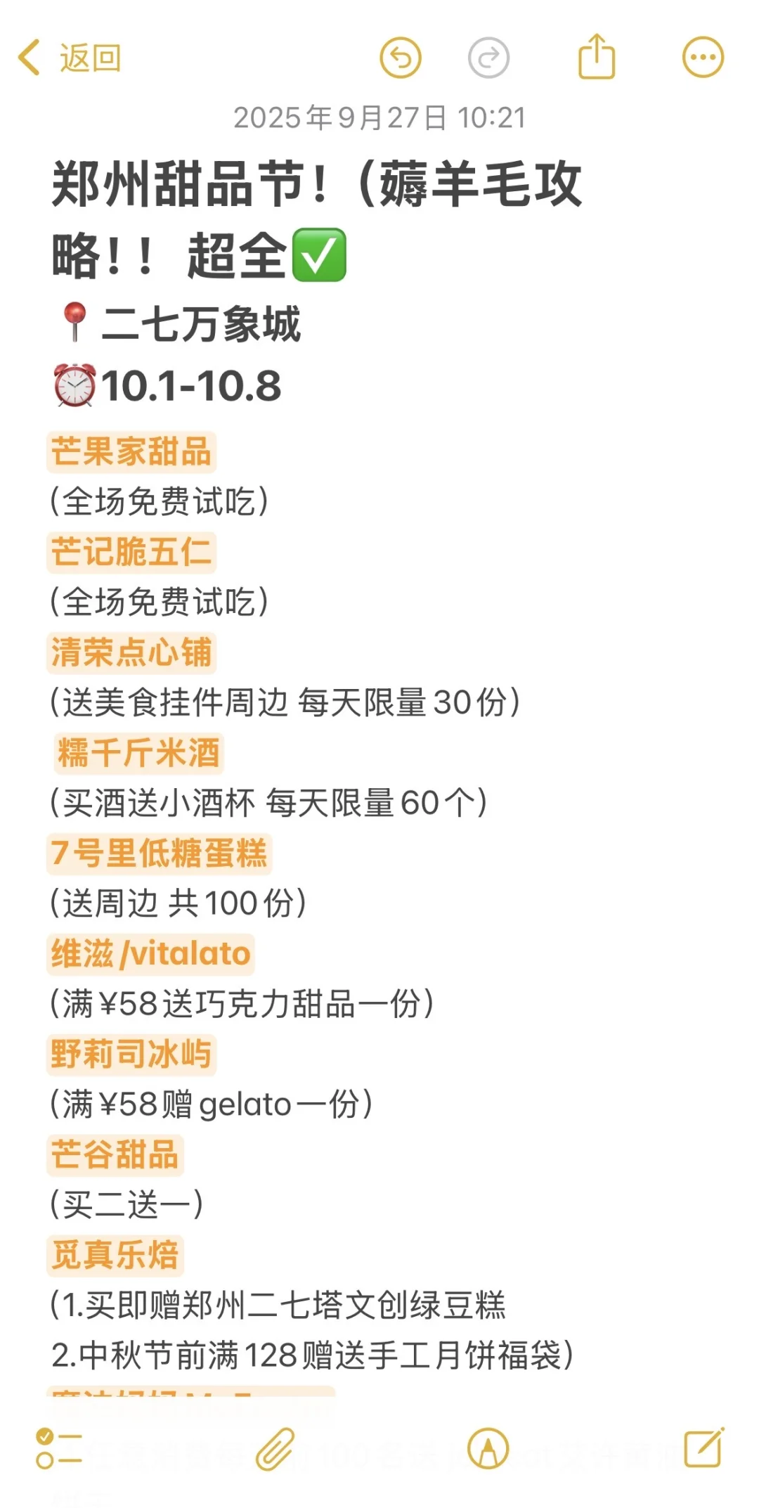 郑州首届！甜品节???（薅羊毛攻略合集！！