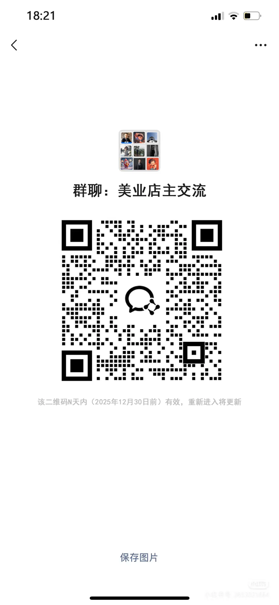 美业店主交流站