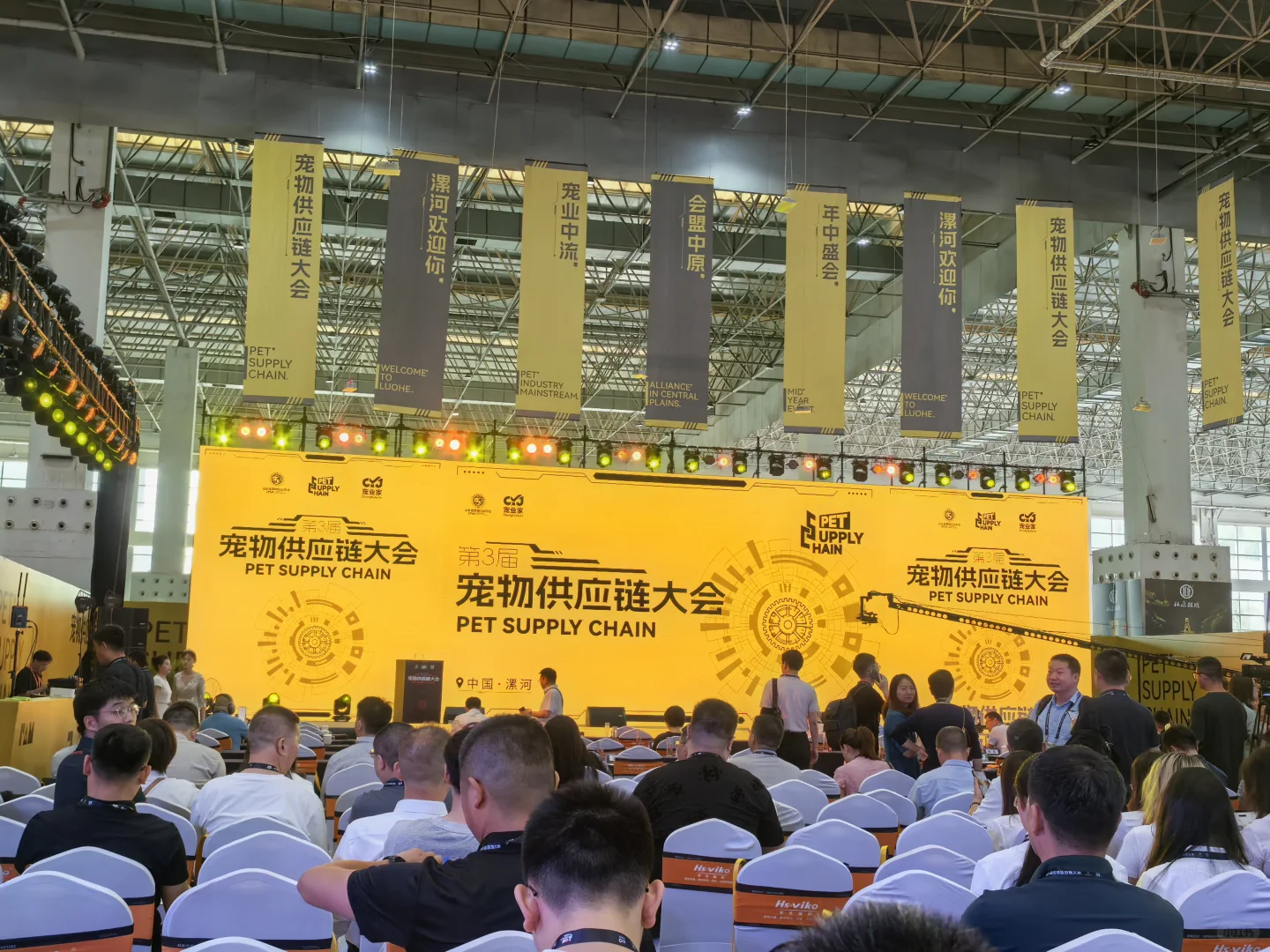 宠物供应链大会