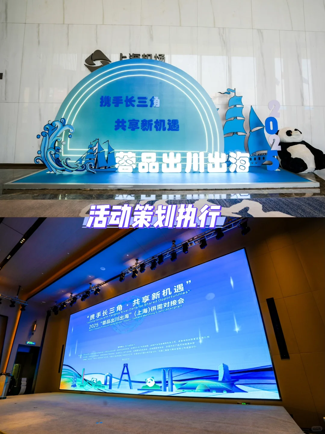 供需对接会|商务会议|活动策划执行