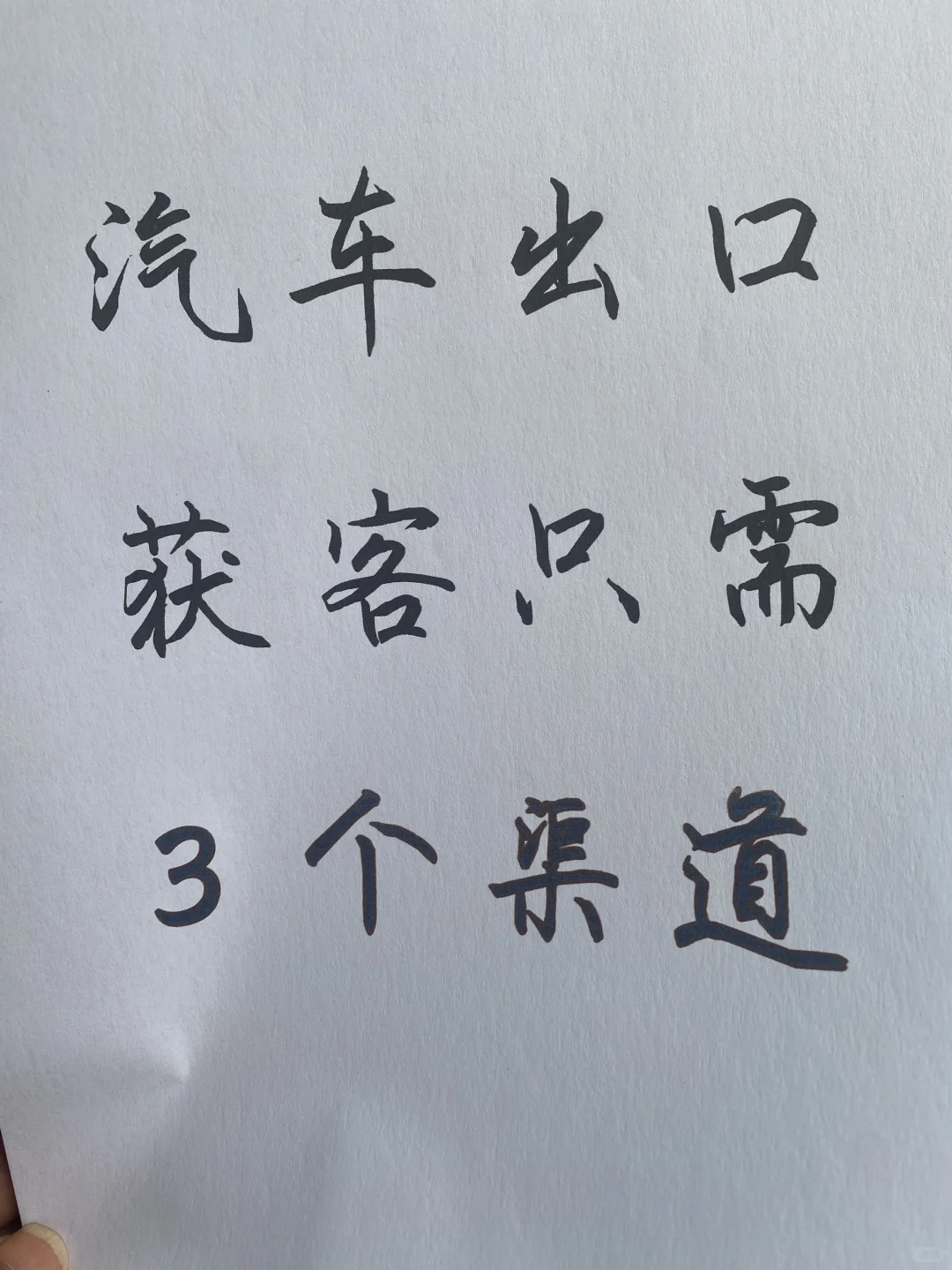 普通人不知道的汽车出口获客渠道