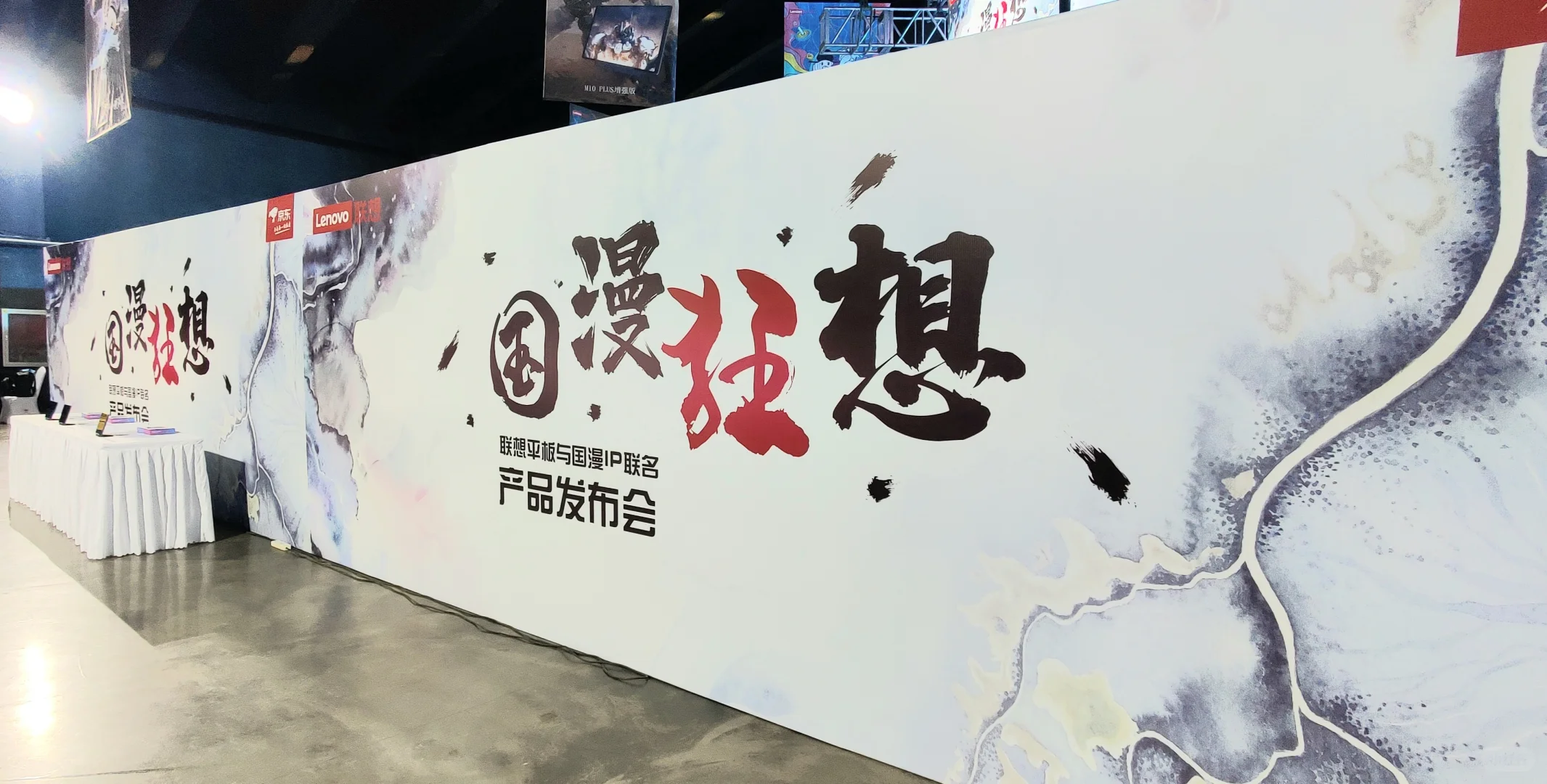 联想品牌发布会上