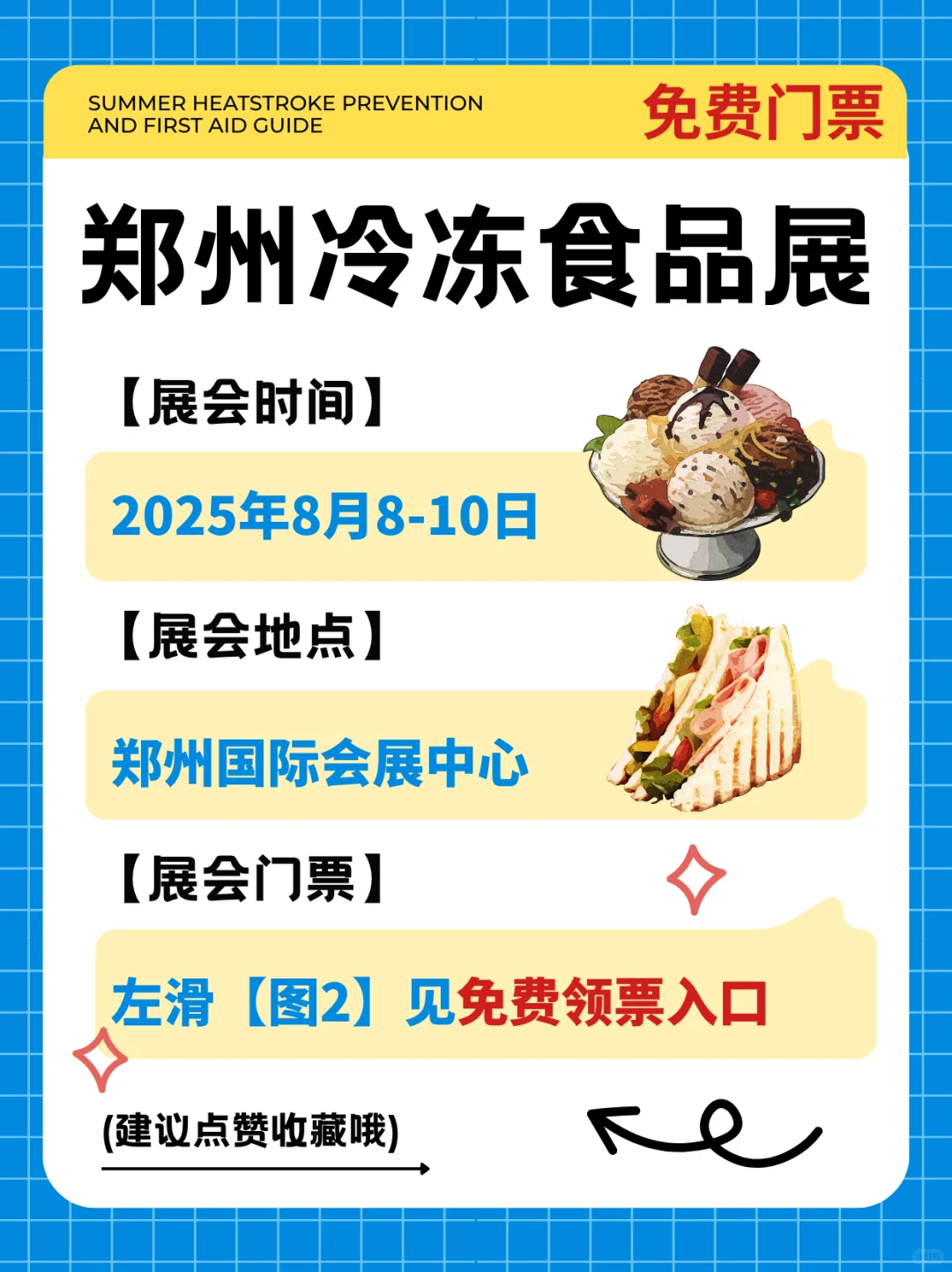 ?郑州冷冻食品展免费入场秘籍+展馆分布