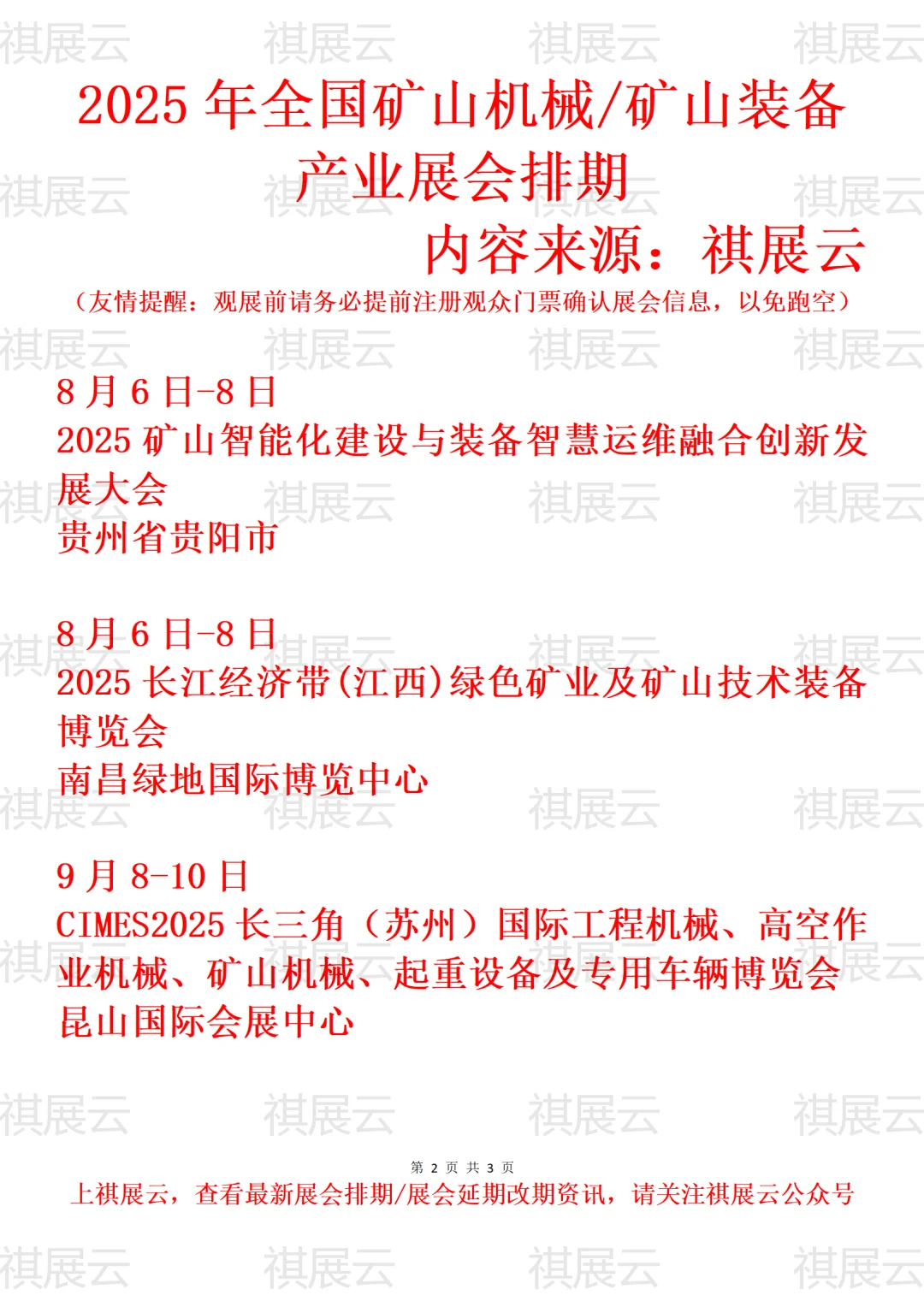2025年全国矿山机械/矿山装备产业展会排期