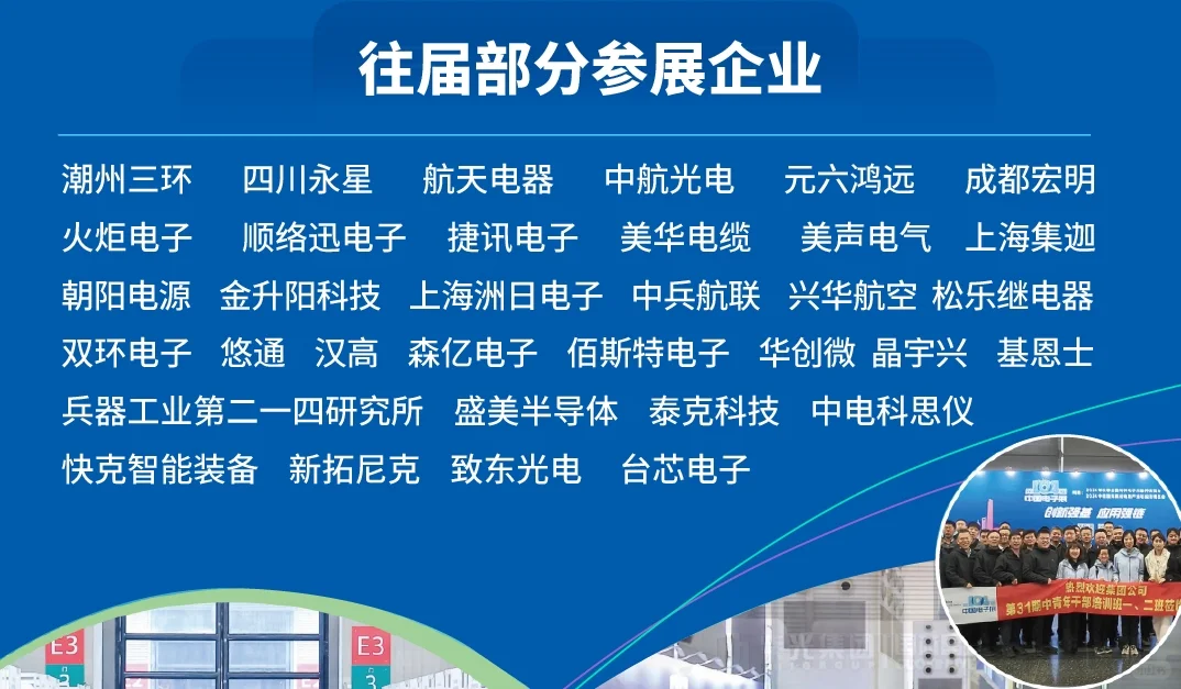 2025年第106届中国电子展来了