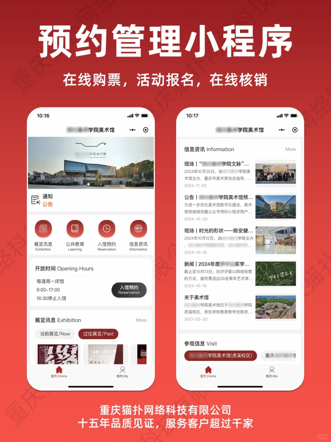 预约管理系统