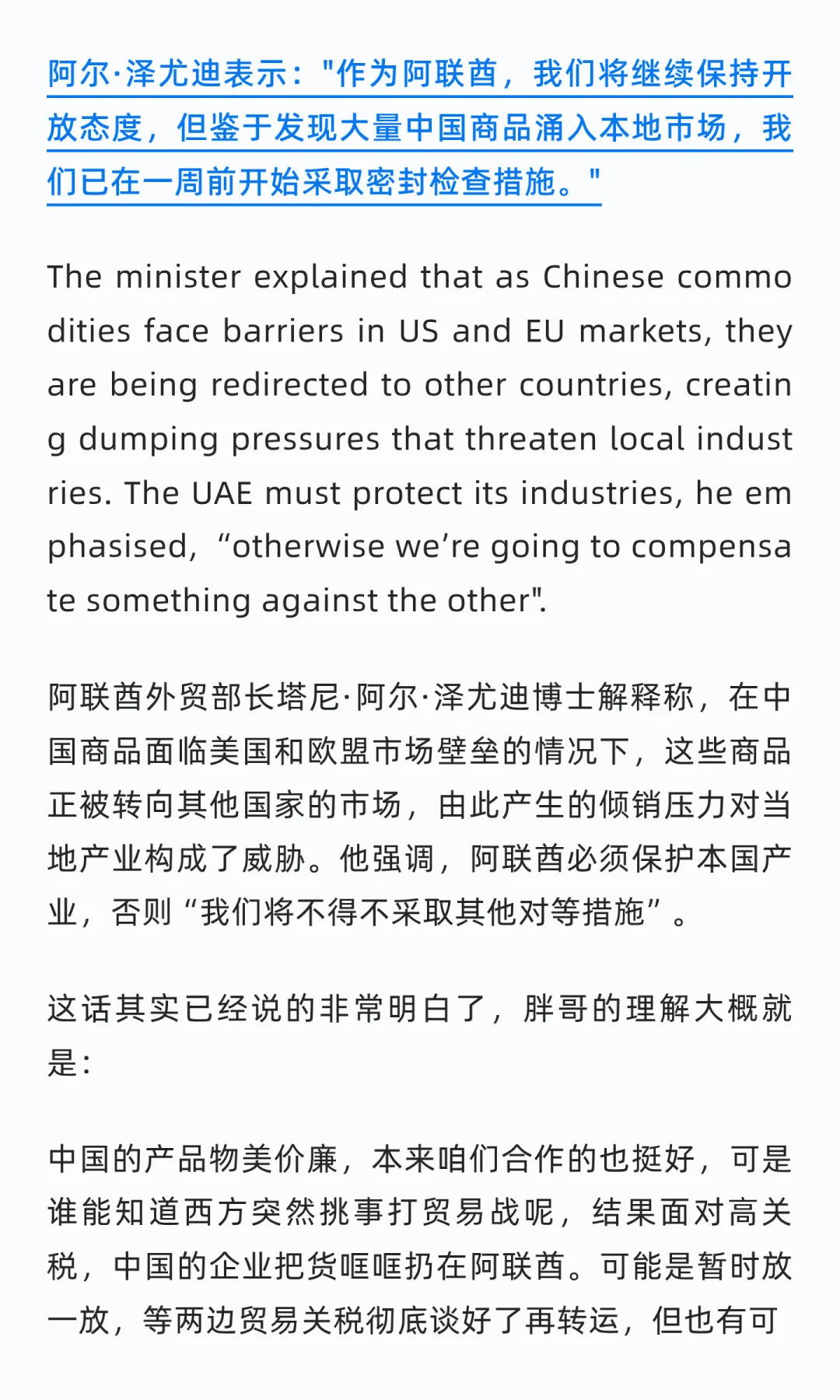 背刺兄弟?:阿联酋要对中国商品实施反倾