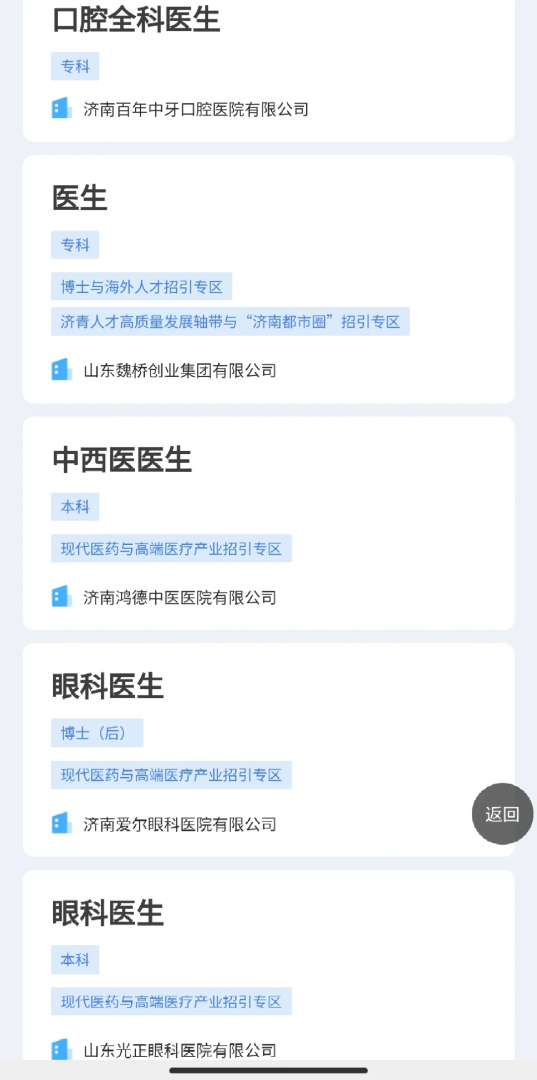 济南第四届高层次人才招聘｜医疗岗多多