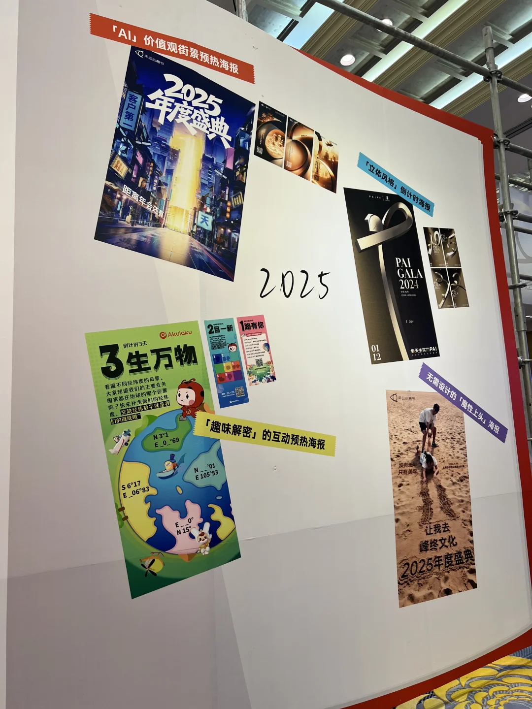 明年年会卷赢全公司的灵感，都在这了