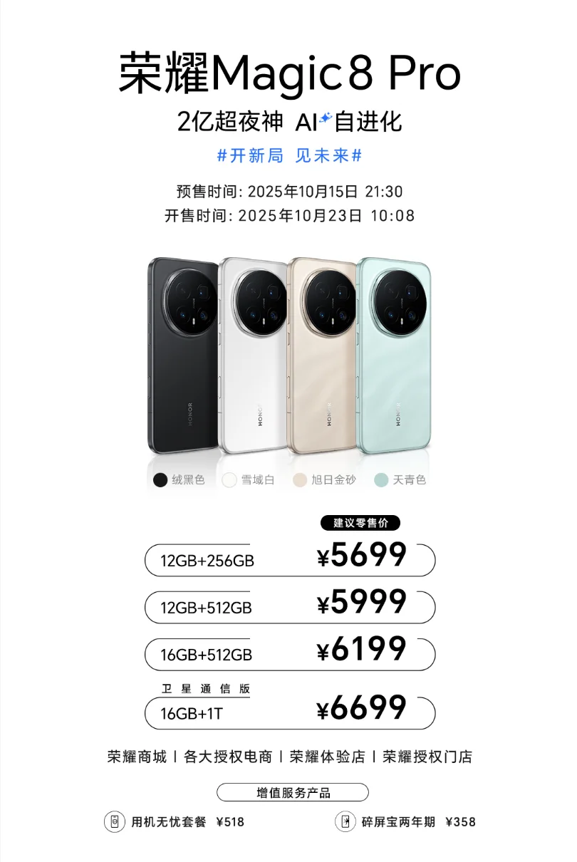 10月15日荣耀新品发布会产品一览