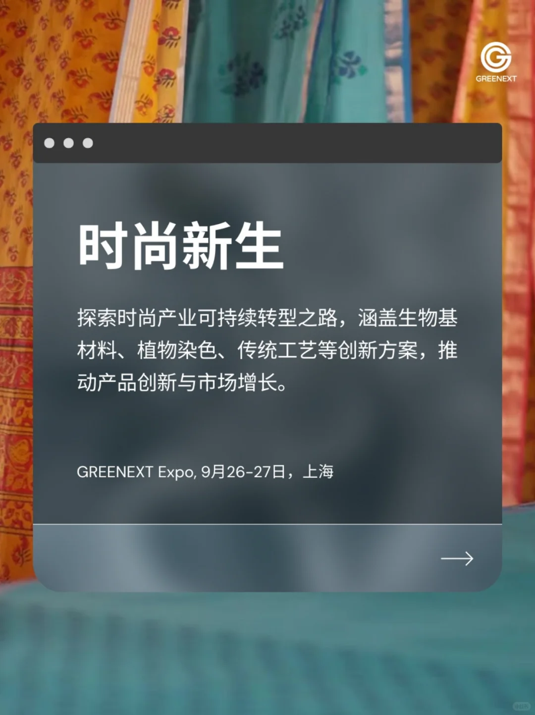 主题揭秘|问道可持续主题展六大板块抢先看