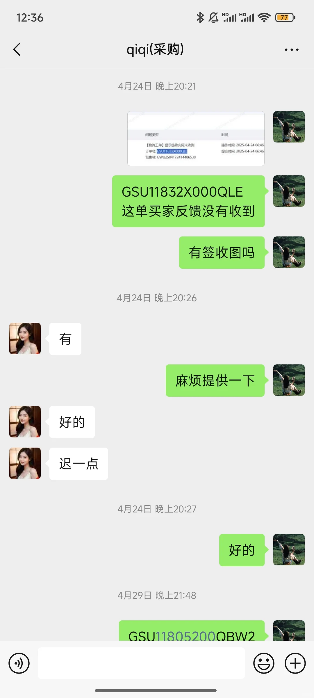 避雷美亚采购！！！