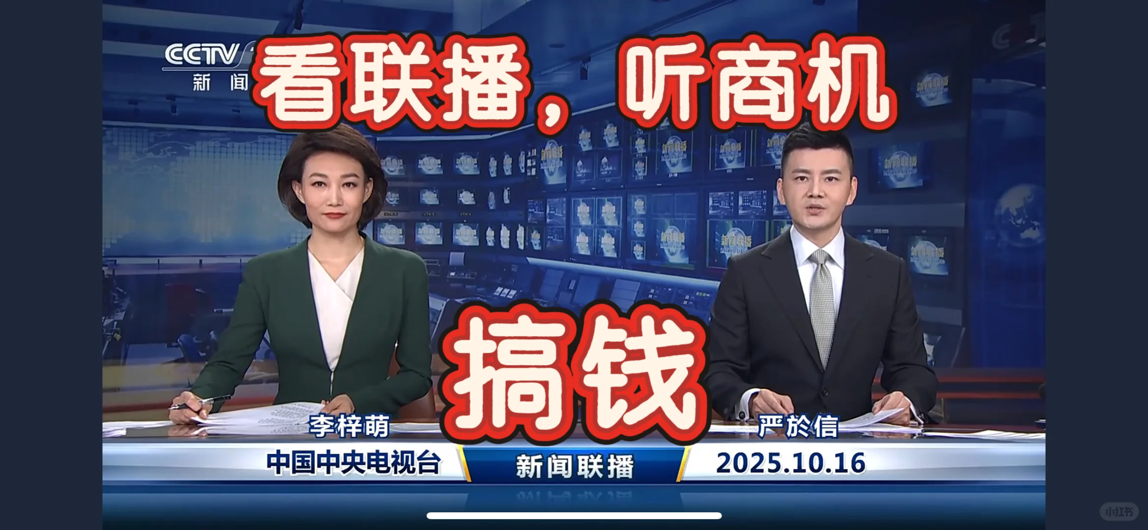 ? 10月16日新闻联播热点
