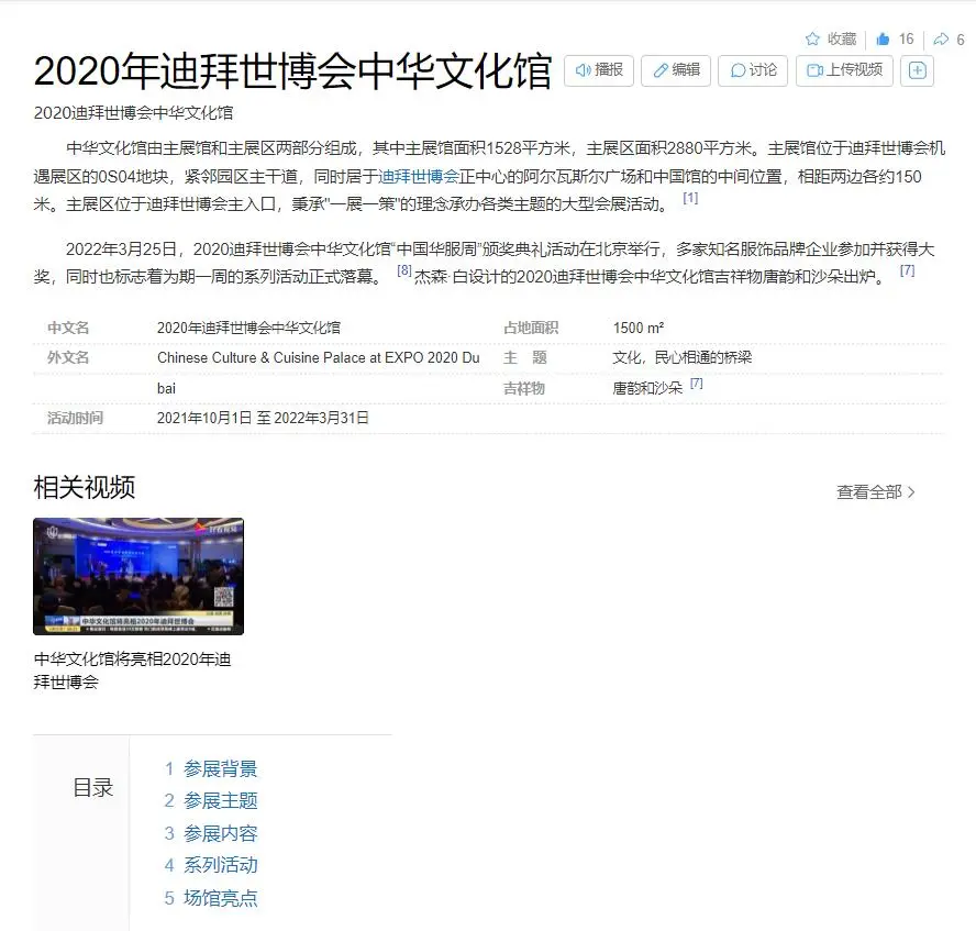 阿联酋2020迪拜世博会中华文化馆吉祥物设计