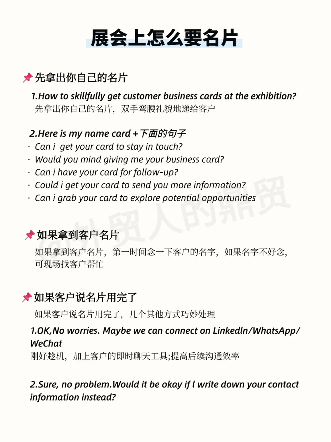 展会上，客户名片我是这样拿到的