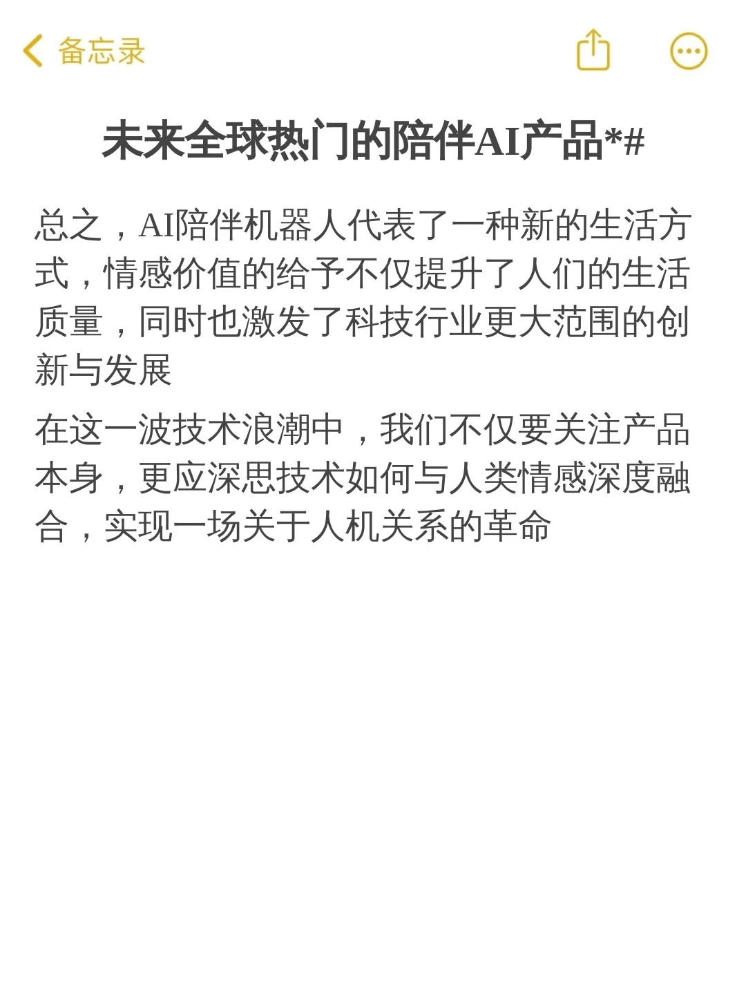 未来全球热门的陪伴AI产品*#