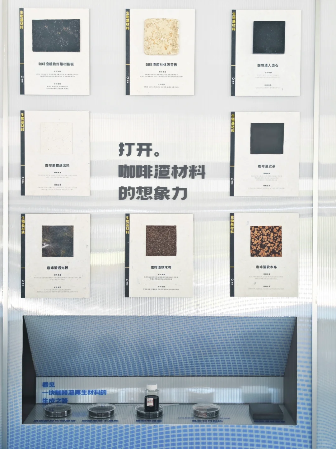 在村里新开了一家可持续材料博物站