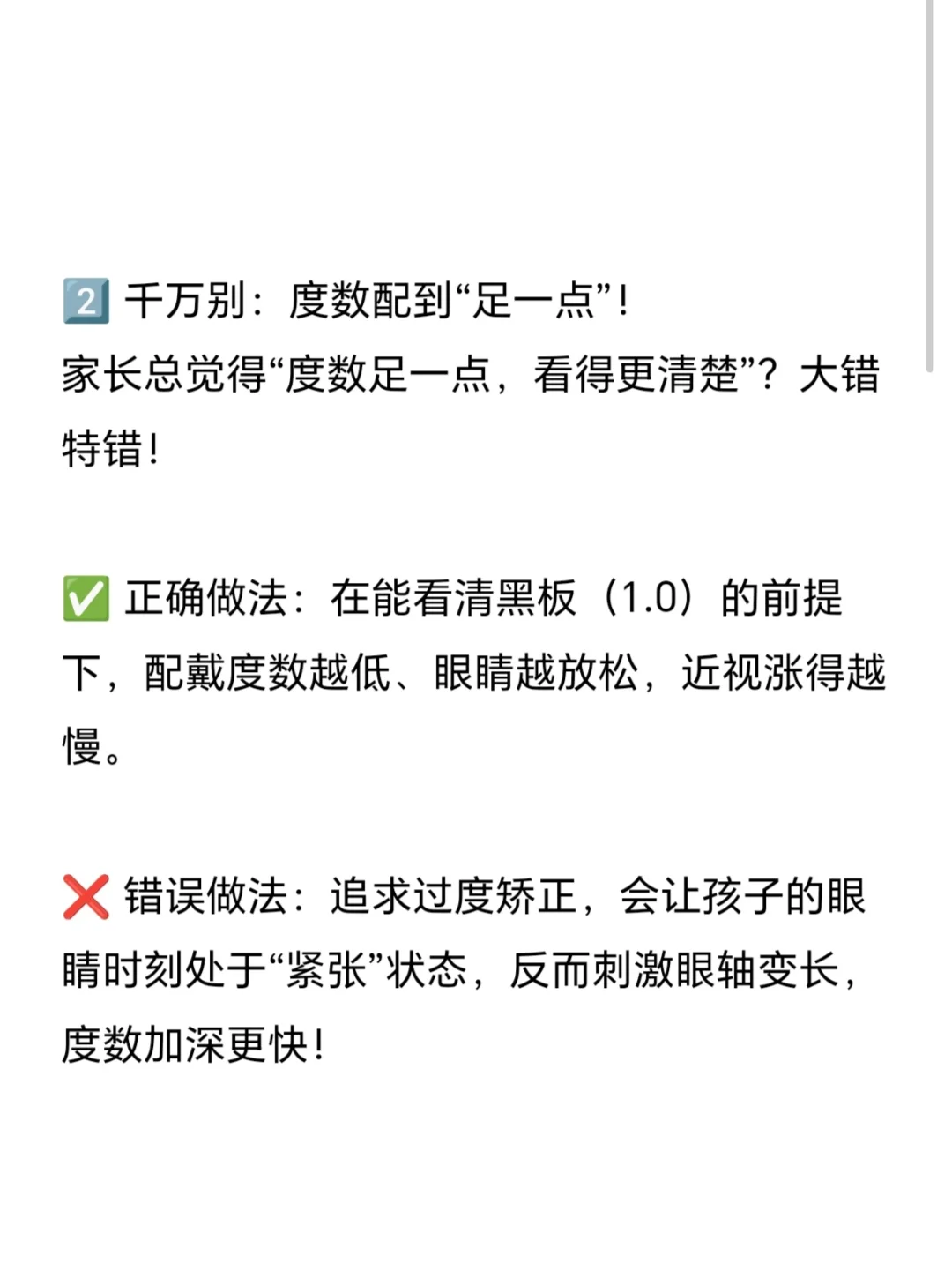 看过太多孩子因为眼镜没配对,度数飞涨!