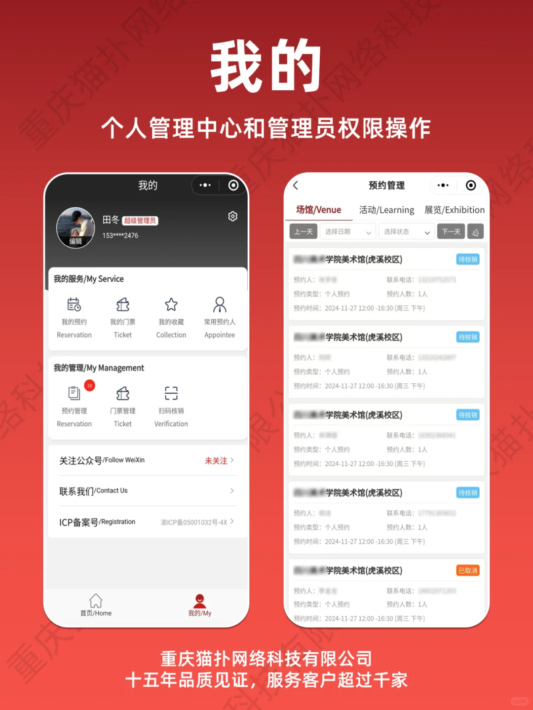 预约管理系统