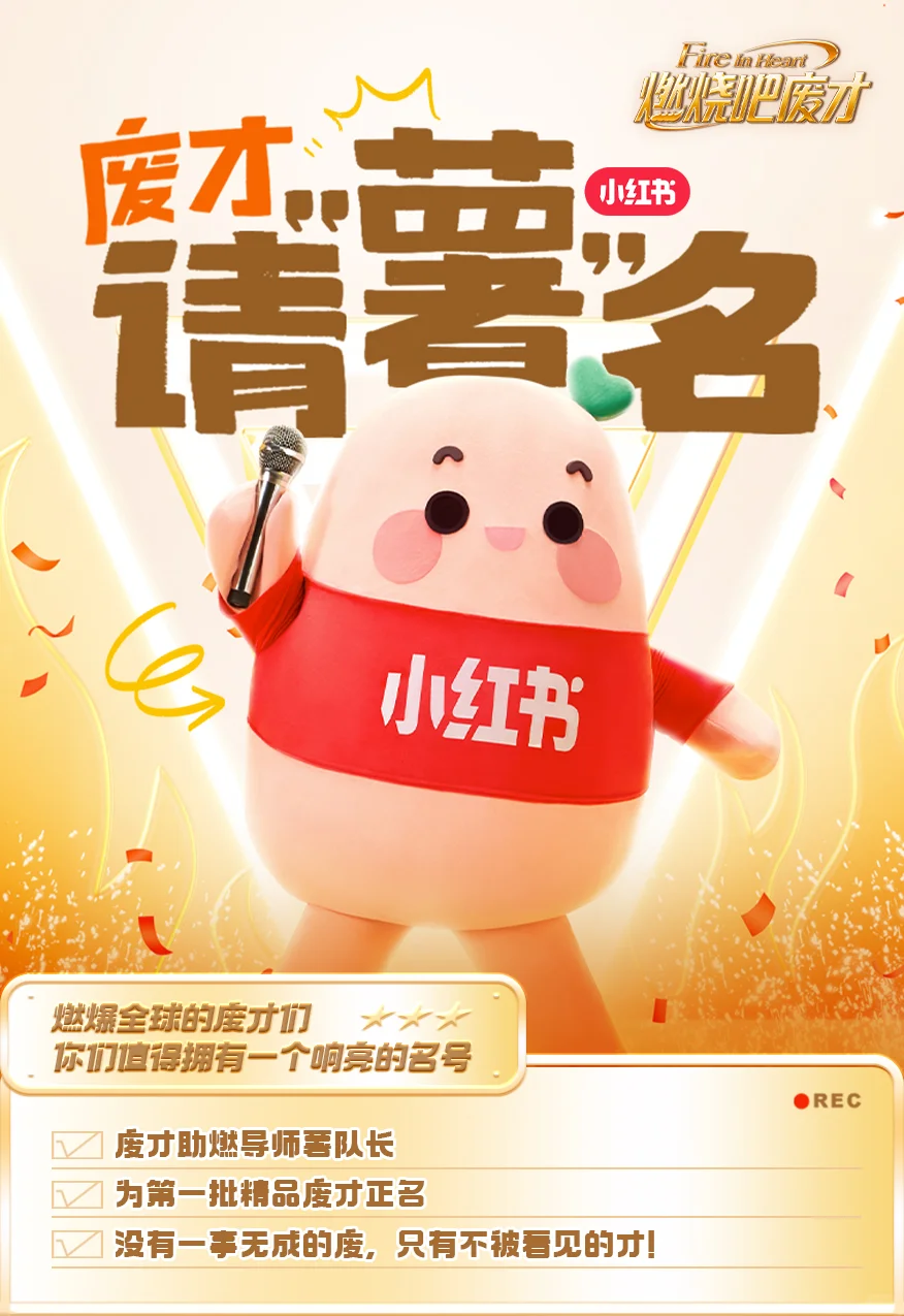 本队把话放在这:是废才,总能燃起来!