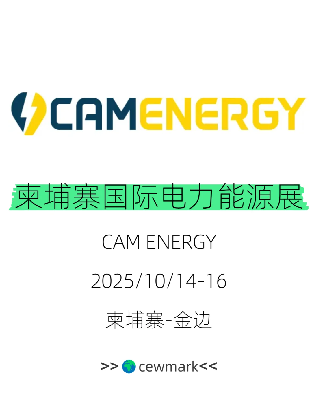 2025年柬埔寨国际电力能源展|东南亚电力展