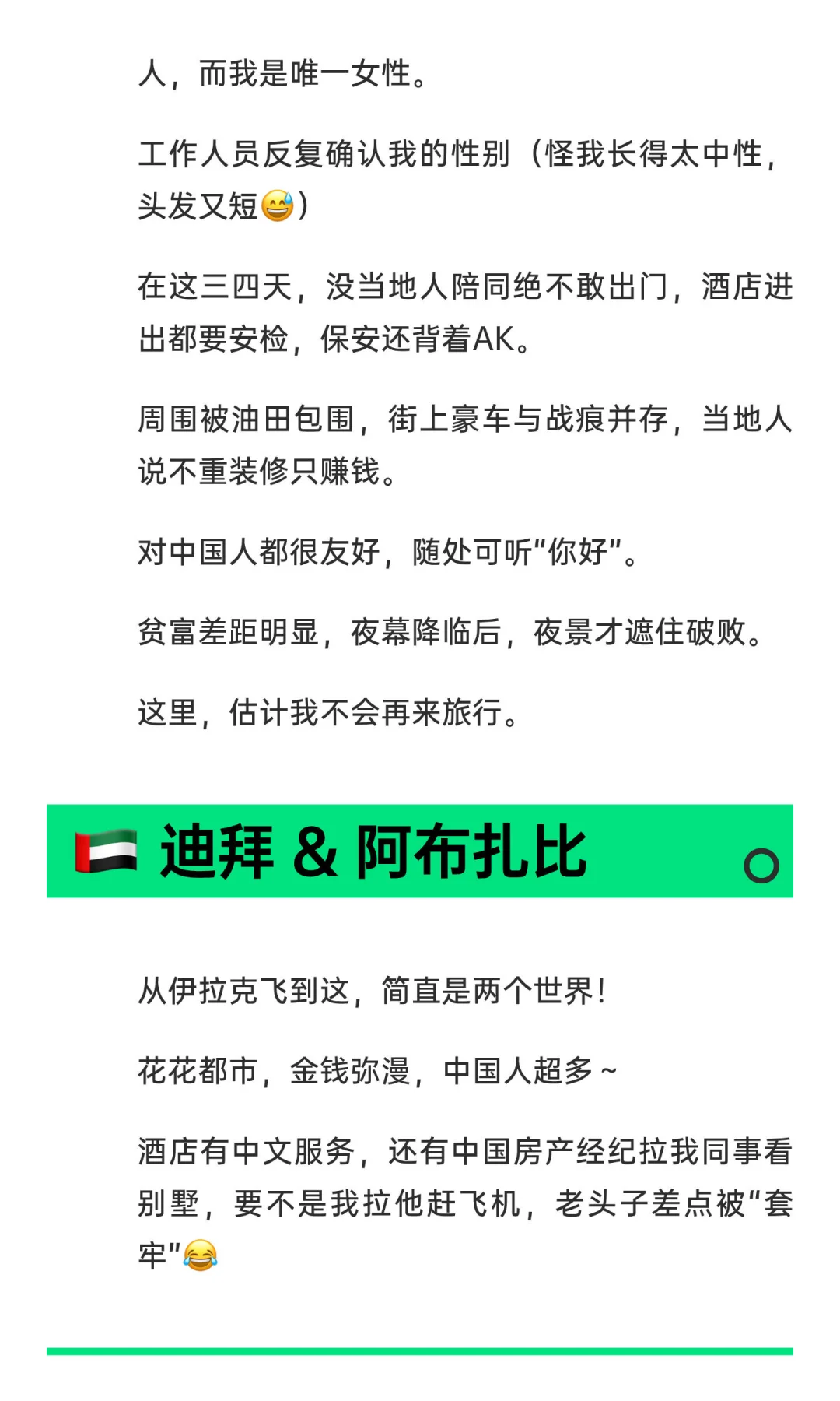 兵荒马乱中东行：从伊拉克战痕到迪拜黄金，
